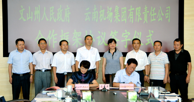 文山州委州政府与云南机场集团签订合作框架协